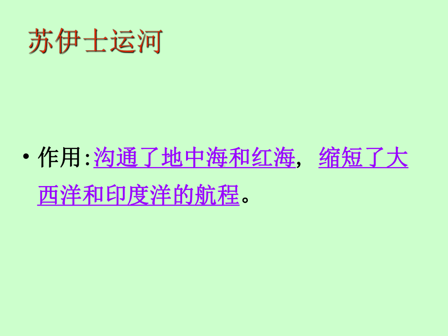 人教版七年级地理下册中东PPT课件1.ppt_第3页