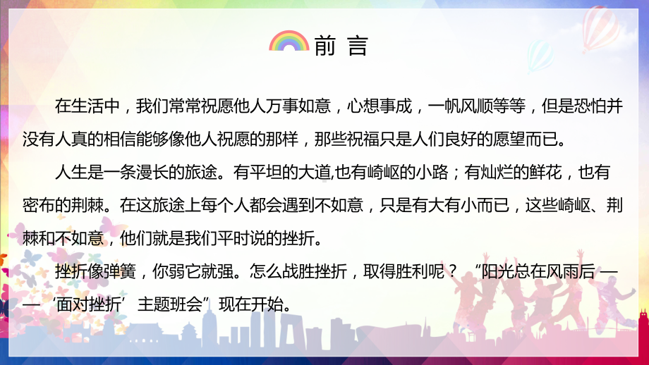 如何面对挫折困难主题教育班会图文PPT教学课件.pptx_第2页