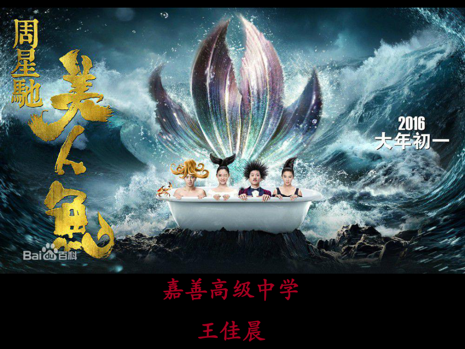 嘉善高级中学王佳晨课件.ppt_第1页