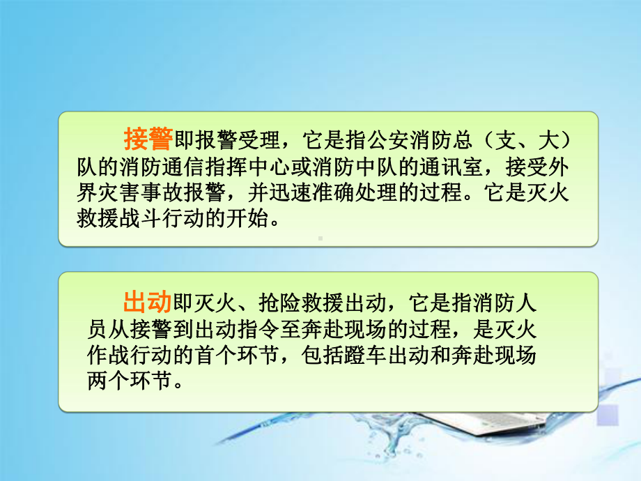 如何规范接出警程序课件.ppt_第2页