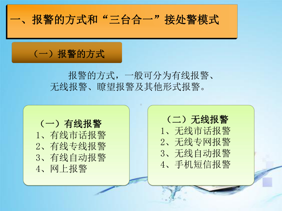 如何规范接出警程序课件.ppt_第3页