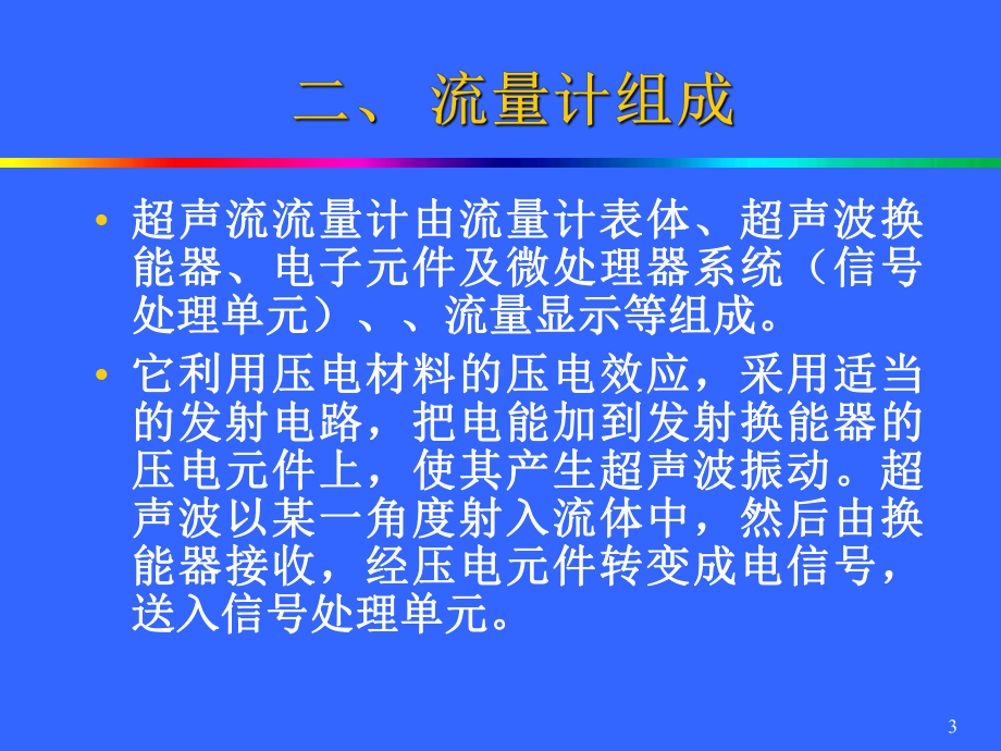 天然气计量技术课件.ppt_第3页