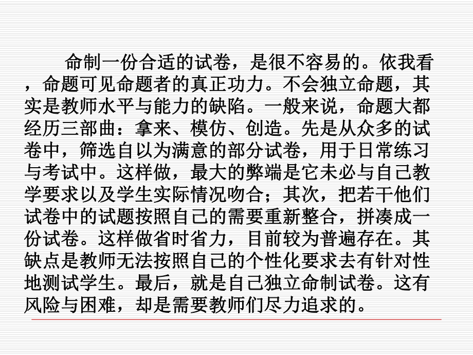 如何出一份好试卷课件.ppt_第3页