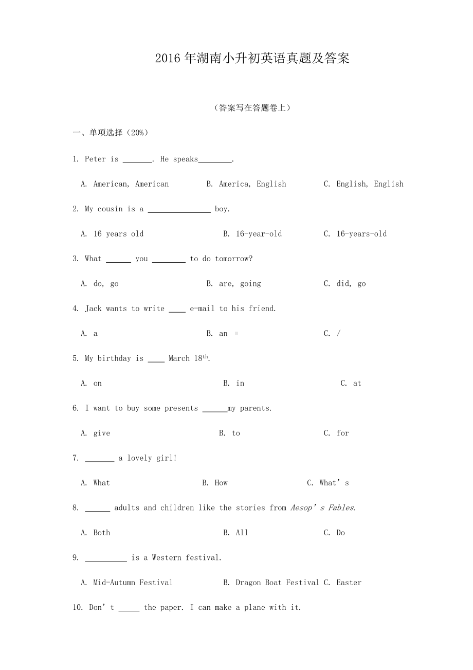 2016年湖南小升初英语真题及答案.doc_第1页