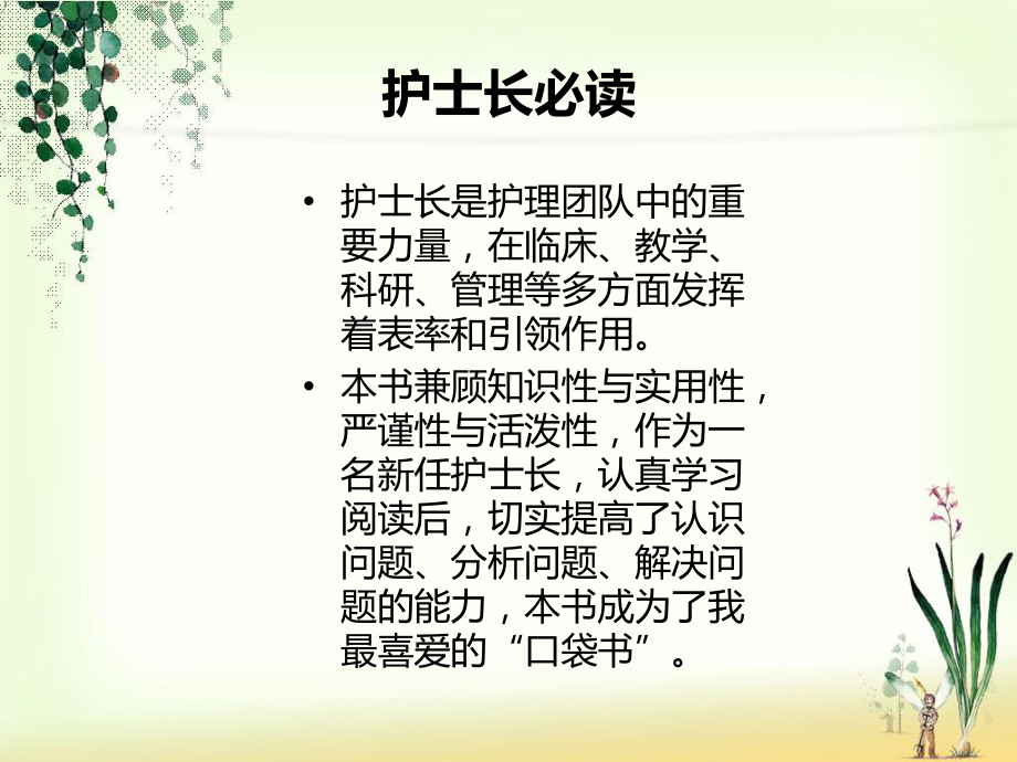 如何做好一名护士长ppt课件.ppt_第2页