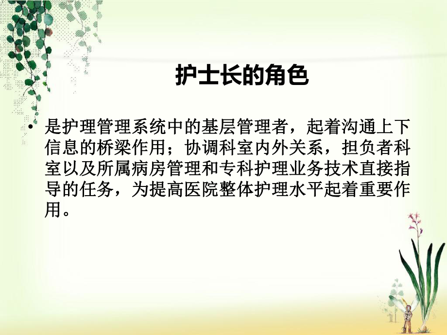 如何做好一名护士长ppt课件.ppt_第3页