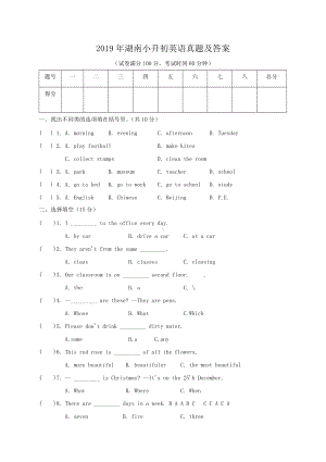 2019年湖南小升初英语真题及答案.doc