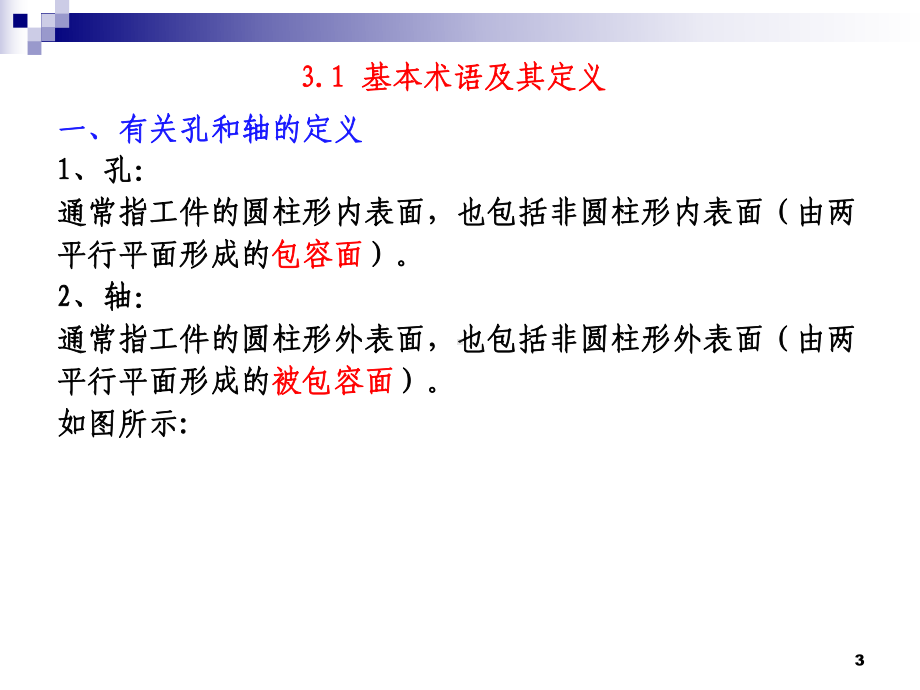 孔轴公差与配合课件.ppt_第3页