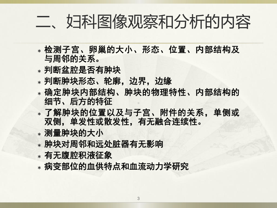 妇科超声检查课件.ppt_第3页