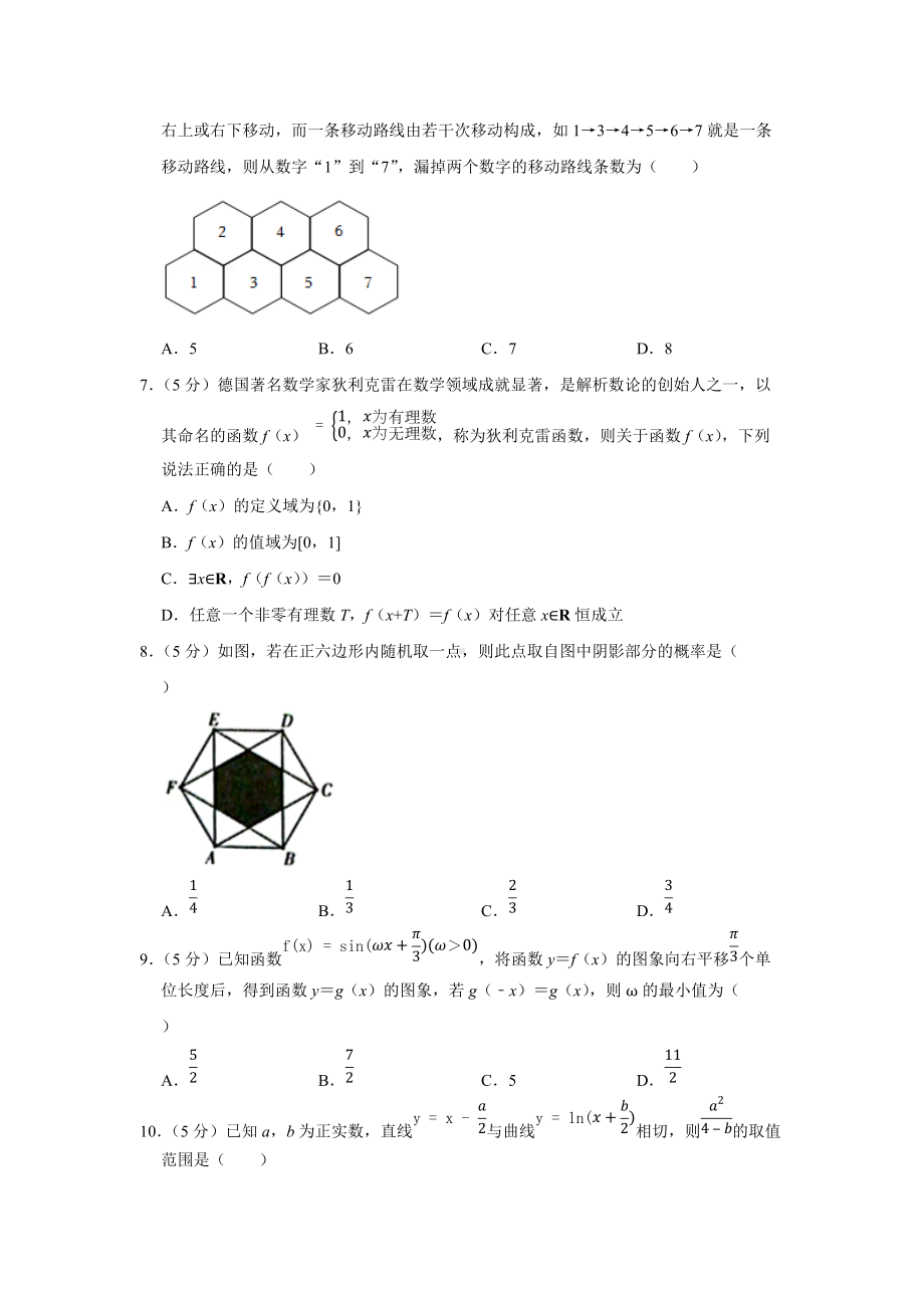 2022年新疆高考数学第一次适应性试卷（理科）（学生版+解析版）.docx_第2页