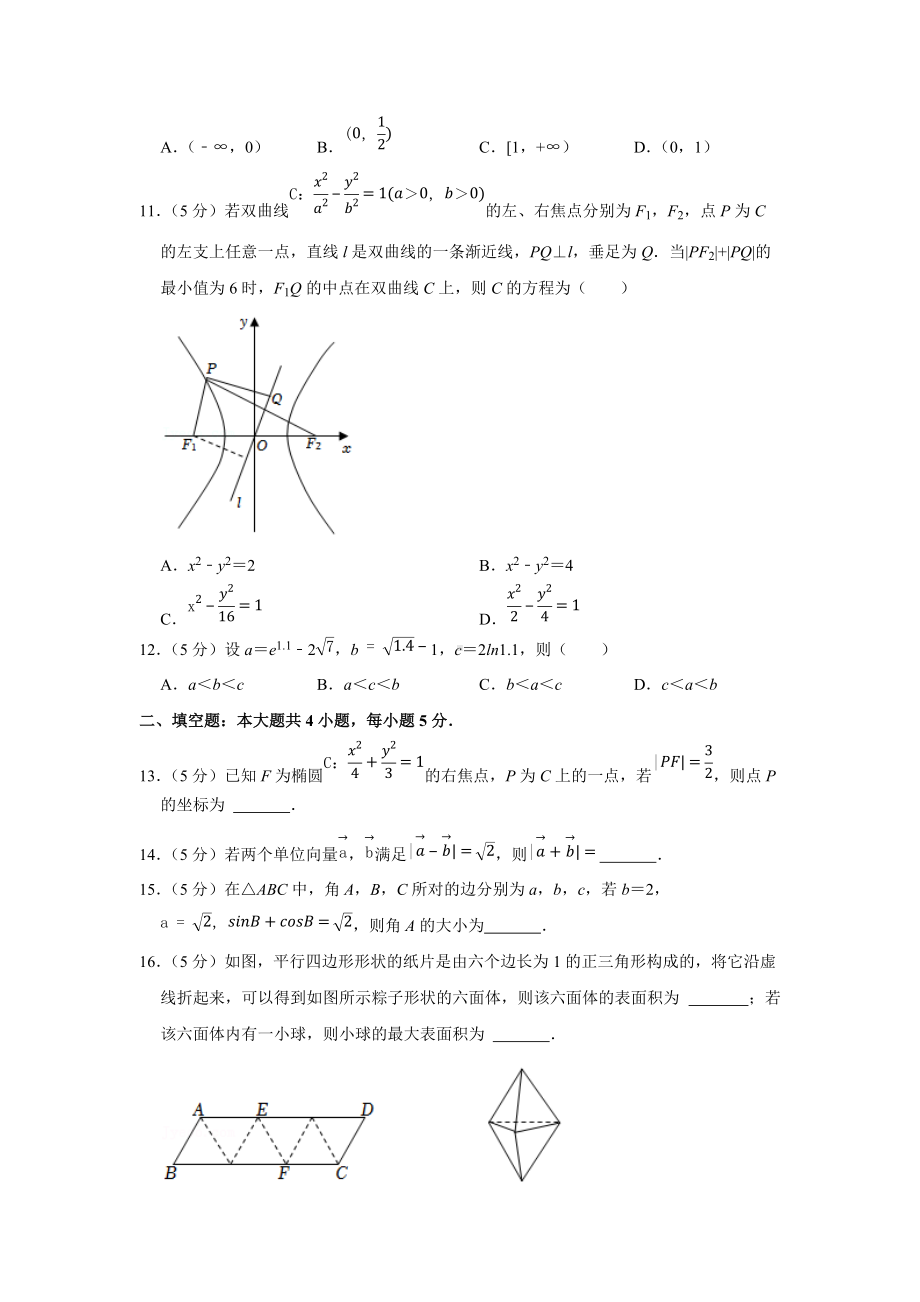 2022年新疆高考数学第一次适应性试卷（理科）（学生版+解析版）.docx_第3页