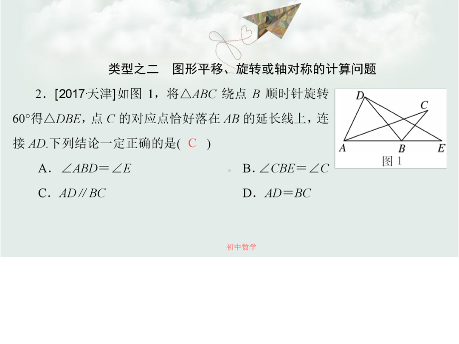 九年级数学上册第23章旋转本章复习课课件新版新人教版.ppt_第2页