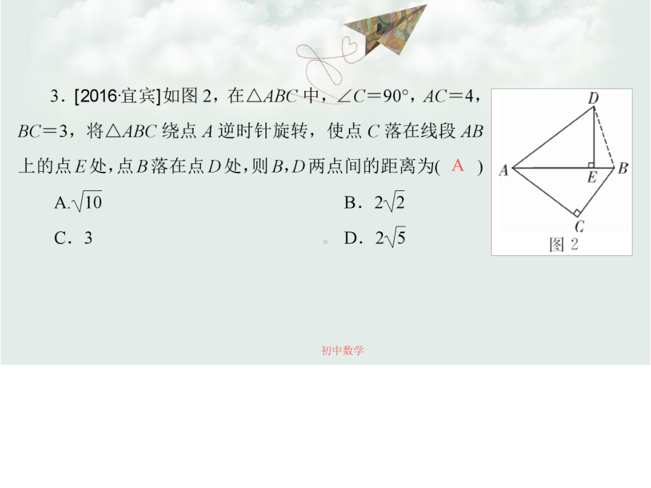 九年级数学上册第23章旋转本章复习课课件新版新人教版.ppt_第3页