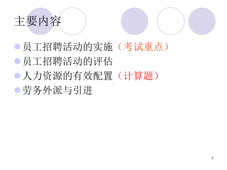 人力资源管理师解说PPT课件.ppt_第2页