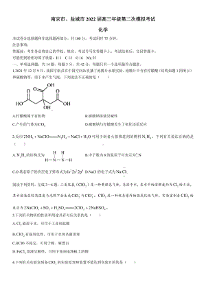 江苏南京盐城2022届高三化学二模试卷及答案.pdf