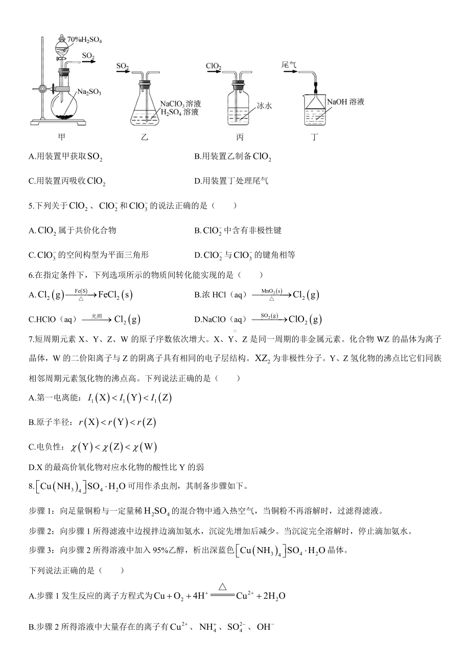 江苏南京盐城2022届高三化学二模试卷及答案.pdf_第2页