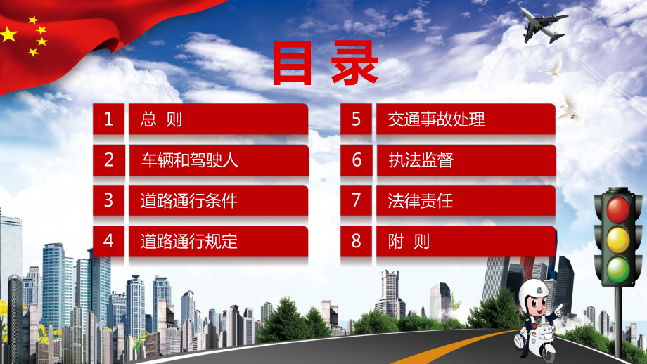 学习解读中华人民共和国道路交通安全法图文PPT教学课件.pptx_第2页