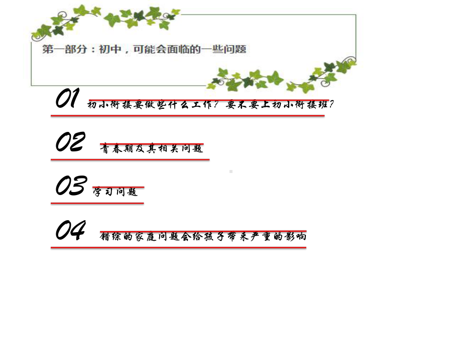 和孩子一起适应初中新生活课件.ppt_第2页