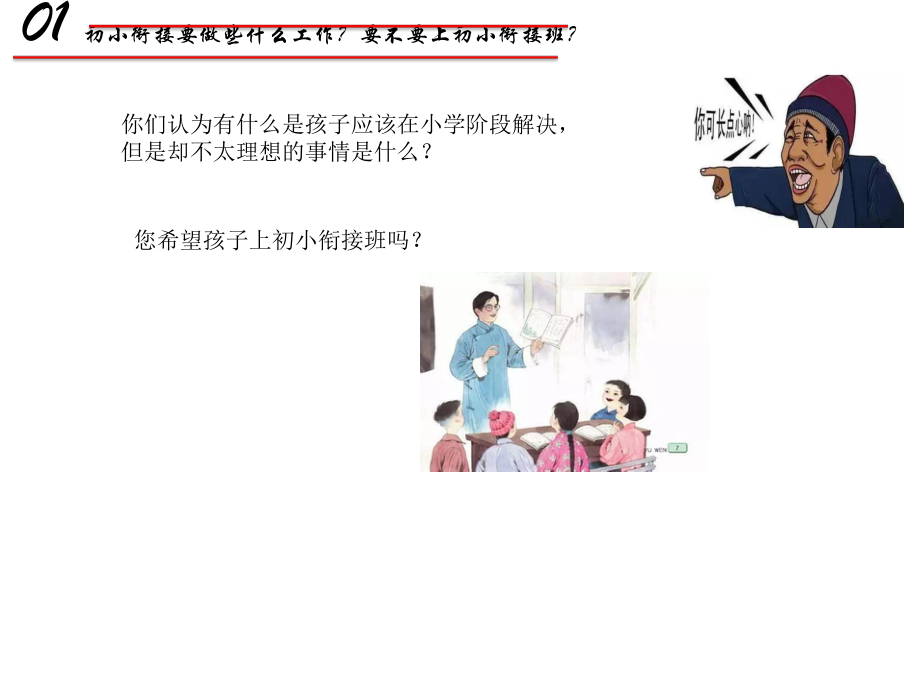 和孩子一起适应初中新生活课件.ppt_第3页