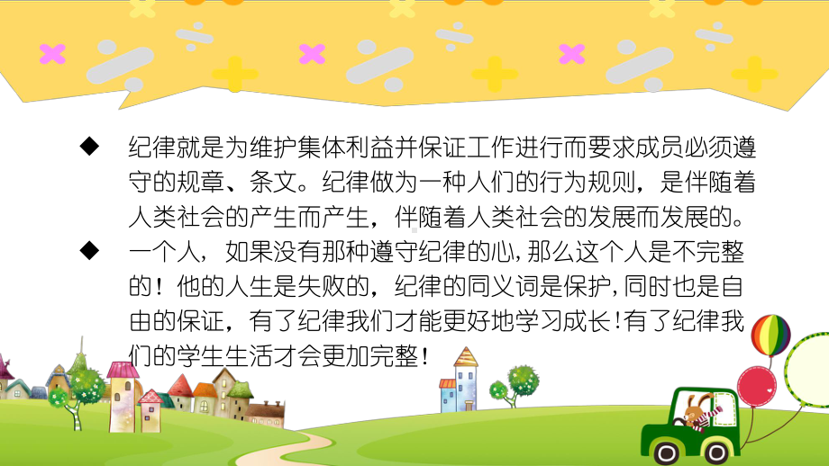 中小学校遵守校纪班规建造绿色校园主题班会图文PPT教学课件.pptx_第3页