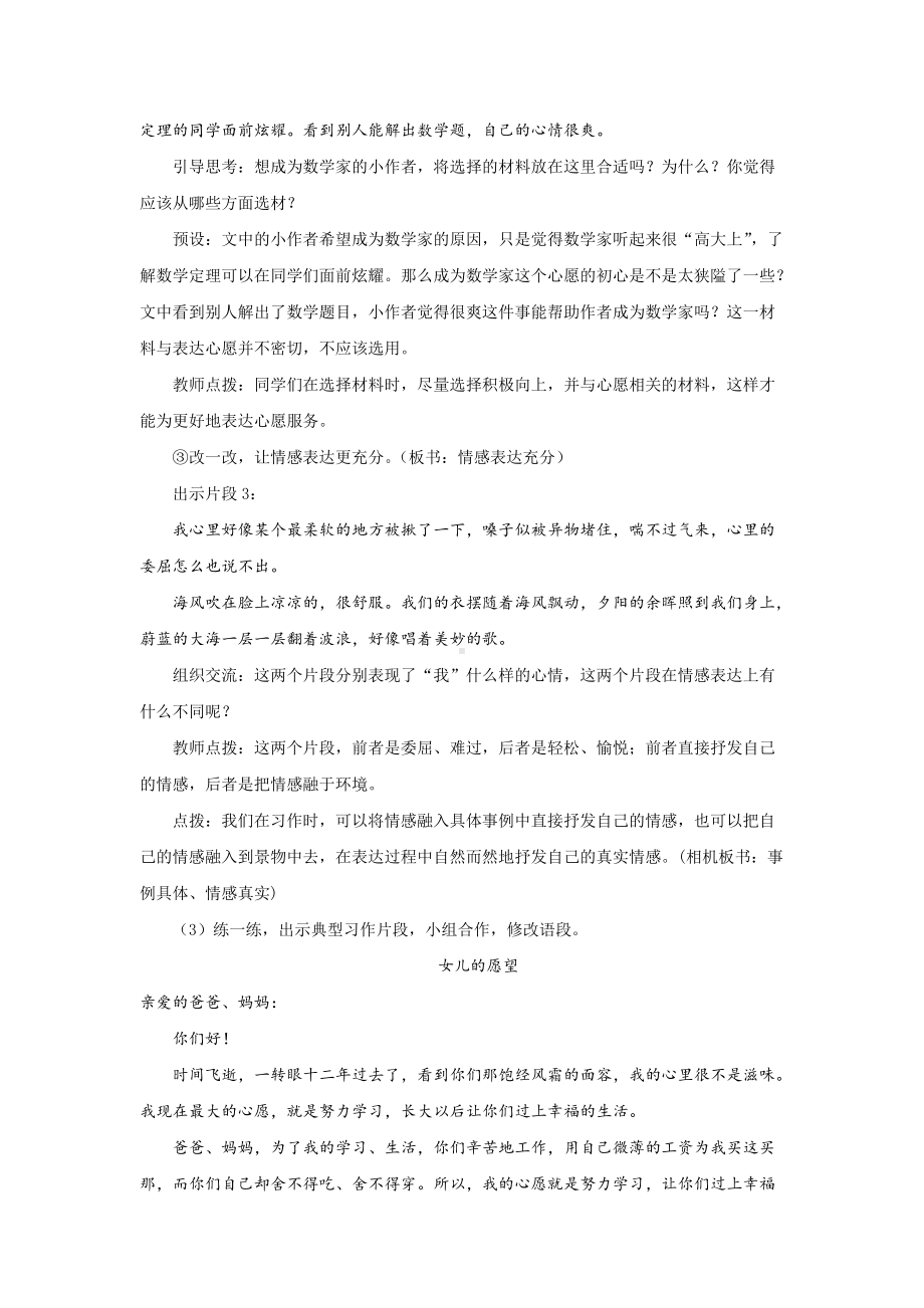 六年级《语文》下册 第3单元 《综合性学习：奋斗的历程》第3课时（教案）.docx_第3页