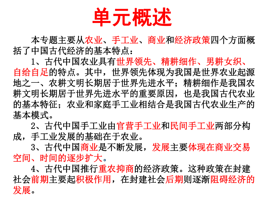 历史必修二一轮复习汇总.课件.ppt_第3页