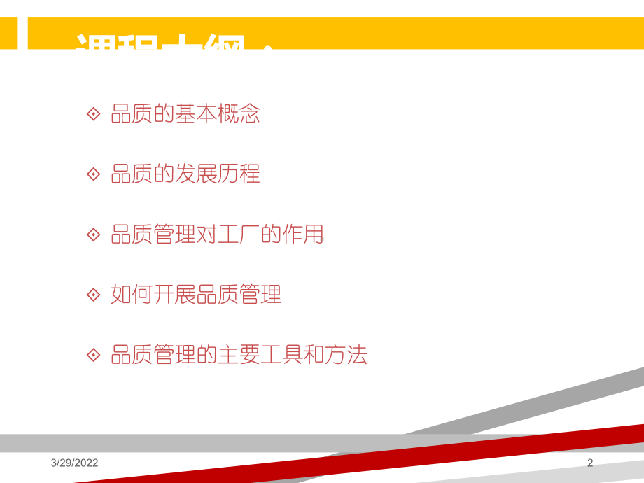品质管理基础知识培训课件.ppt_第2页