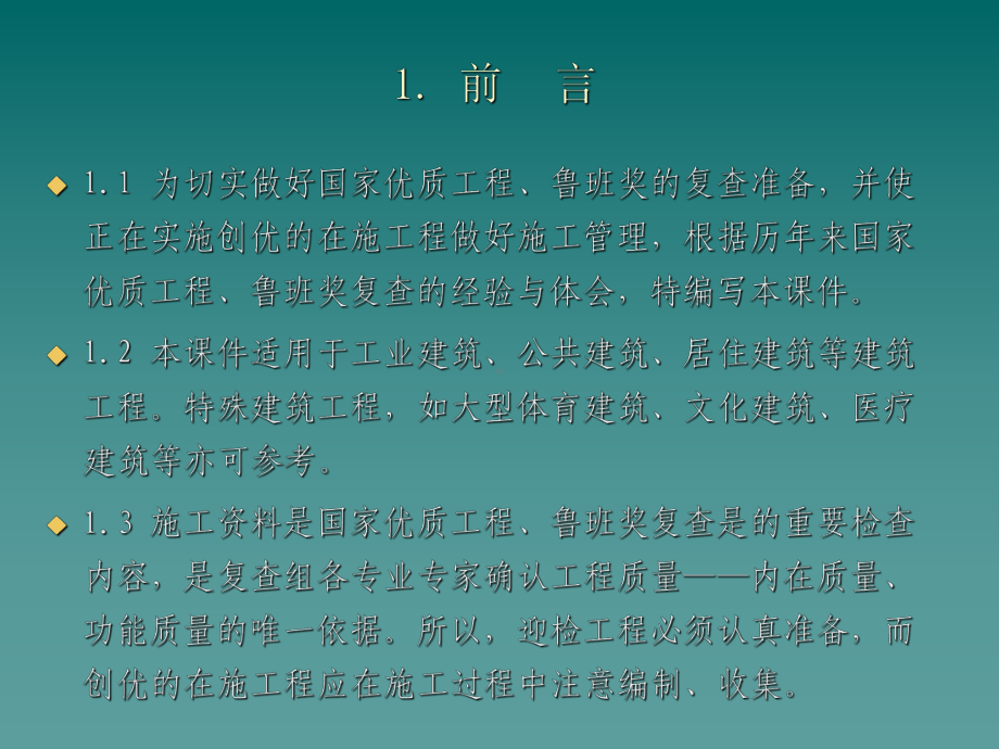 国优、鲁班奖工程资料复查要点课件.ppt_第3页