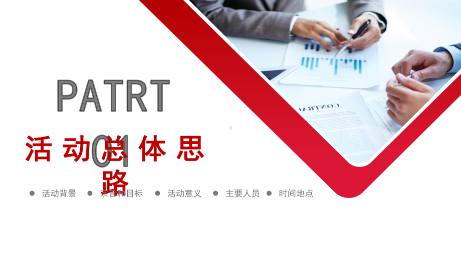 时尚商务风线下活动策划图文PPT教学课件.pptx_第3页