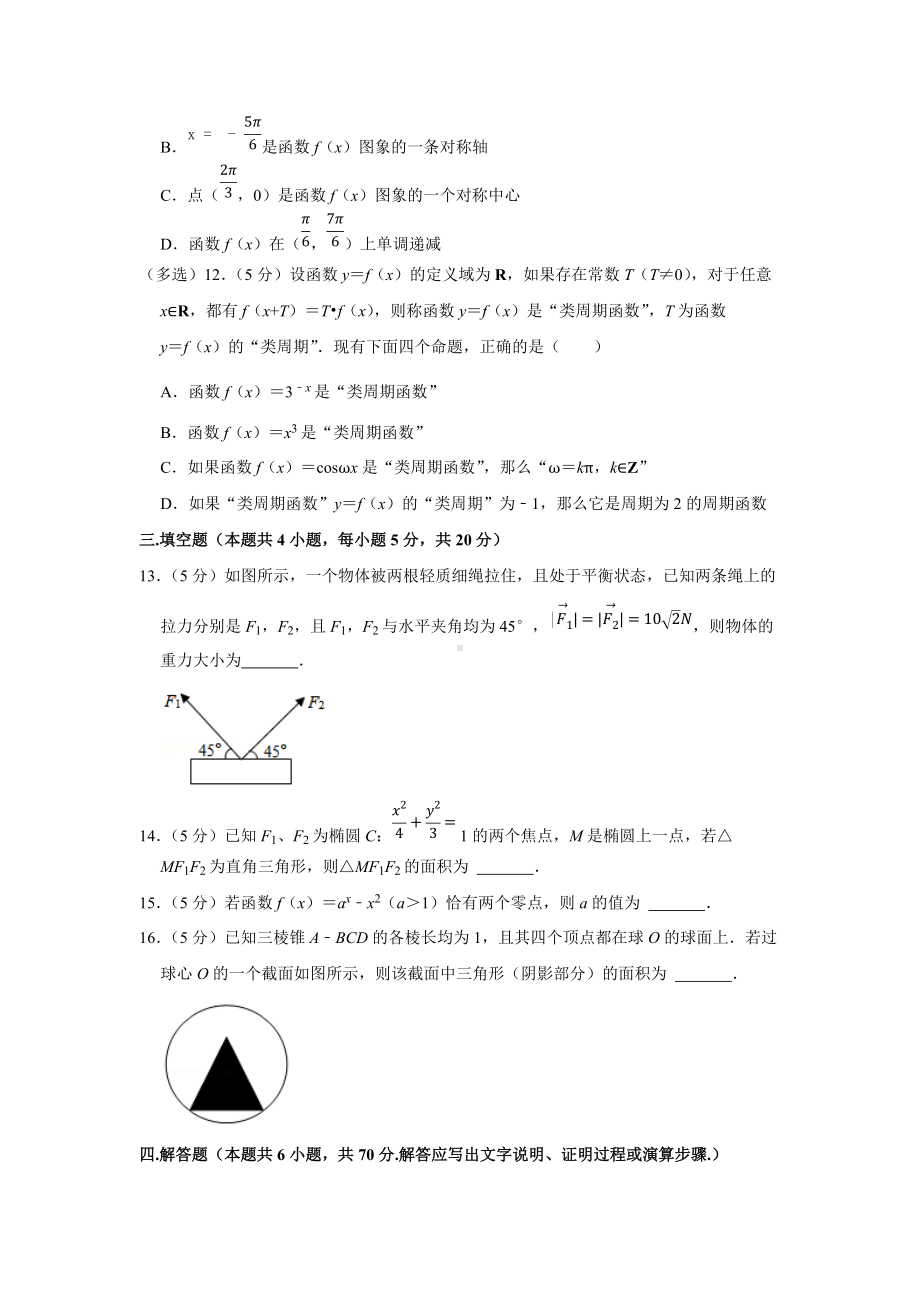 2022年湖南省株洲市高考数学质检试卷（一模）（学生版+解析版）.docx_第3页