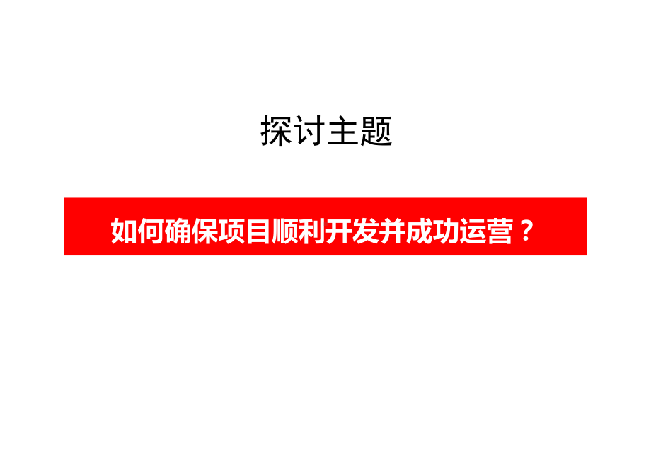 千岛湖项目思路课件.ppt_第2页