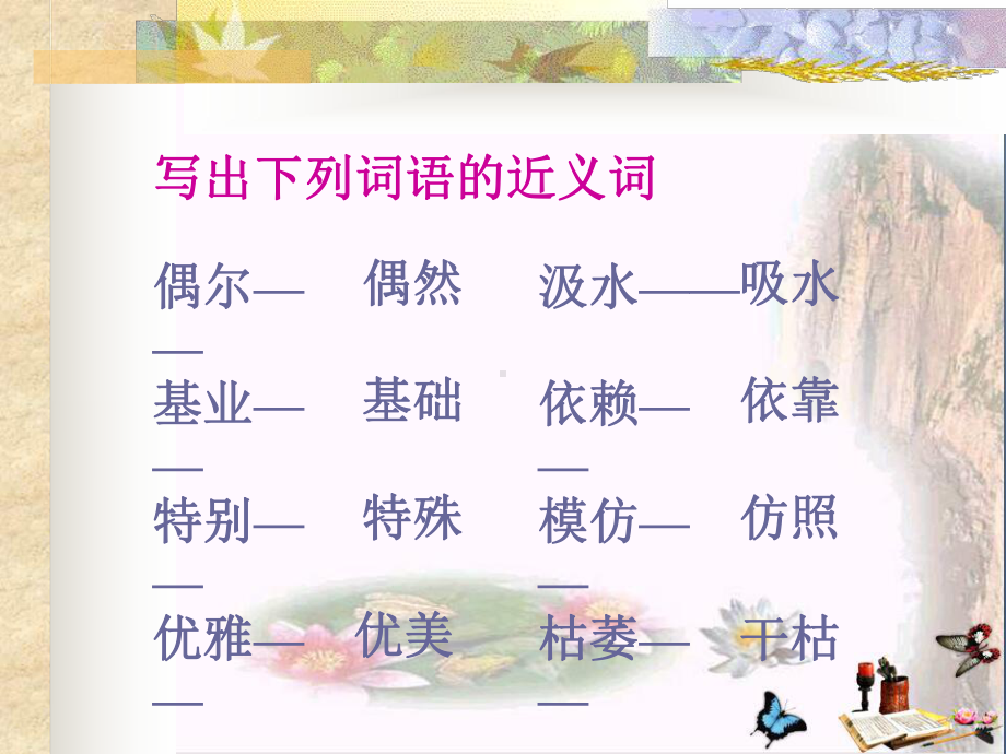 人教版六年级语文下册《桃花心木》PPT优秀课件.ppt_第3页