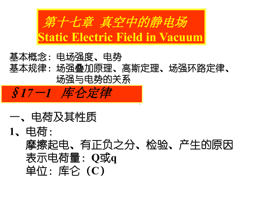 华南理工大学大学物理下PPT课件.ppt_第2页