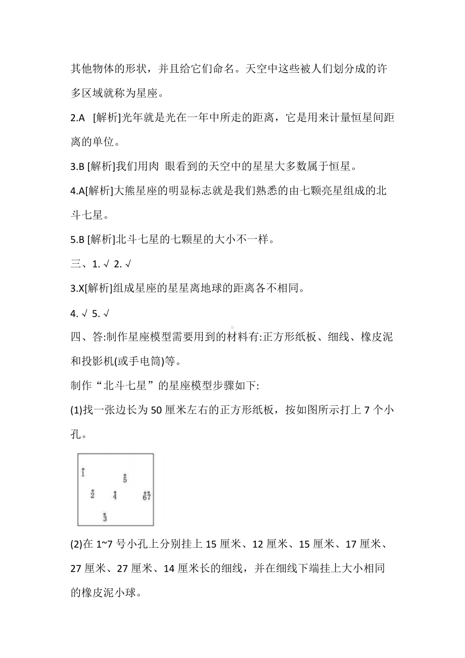 2022新教科版六年级下册科学3.4 认识星座 一课一练（含答案解析）.doc_第3页