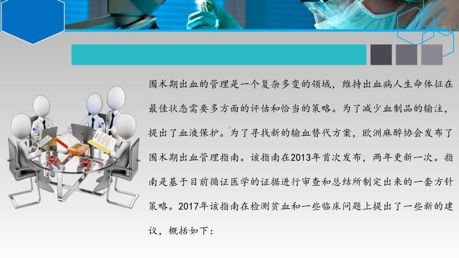 围术期严重出血的管理指南更新PPT参考课件.ppt_第2页