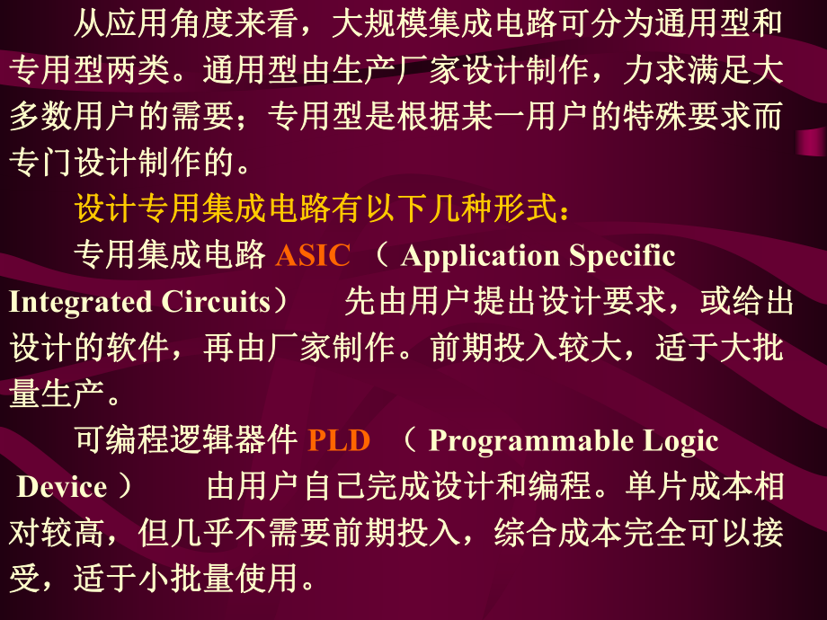 可编程逻辑器件PLD课件.ppt_第2页