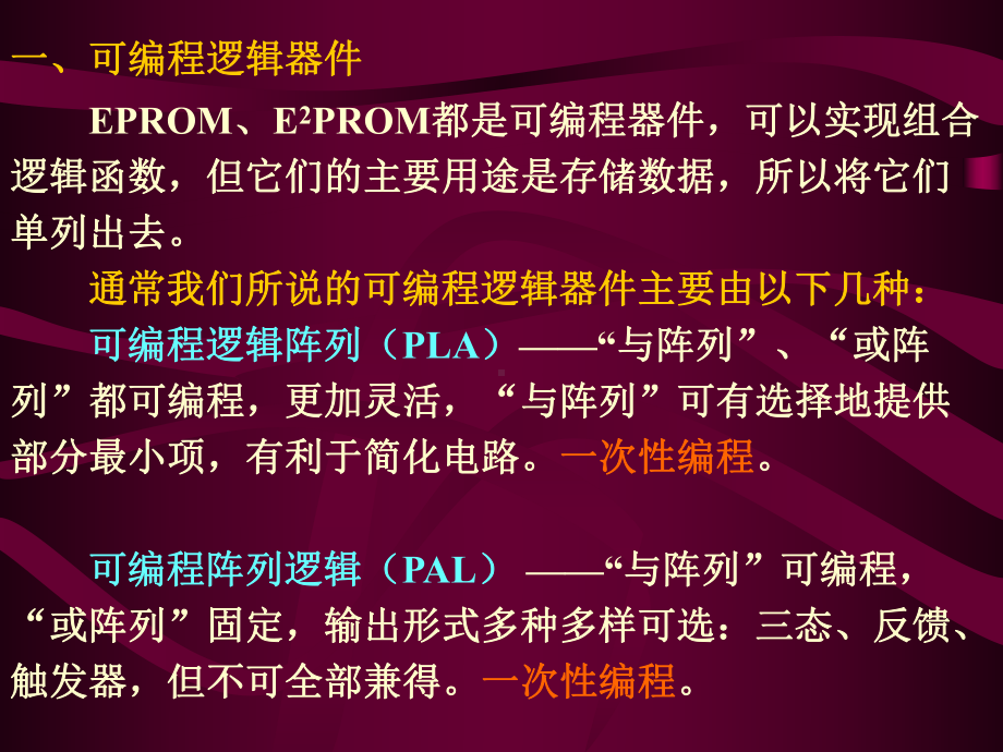 可编程逻辑器件PLD课件.ppt_第3页