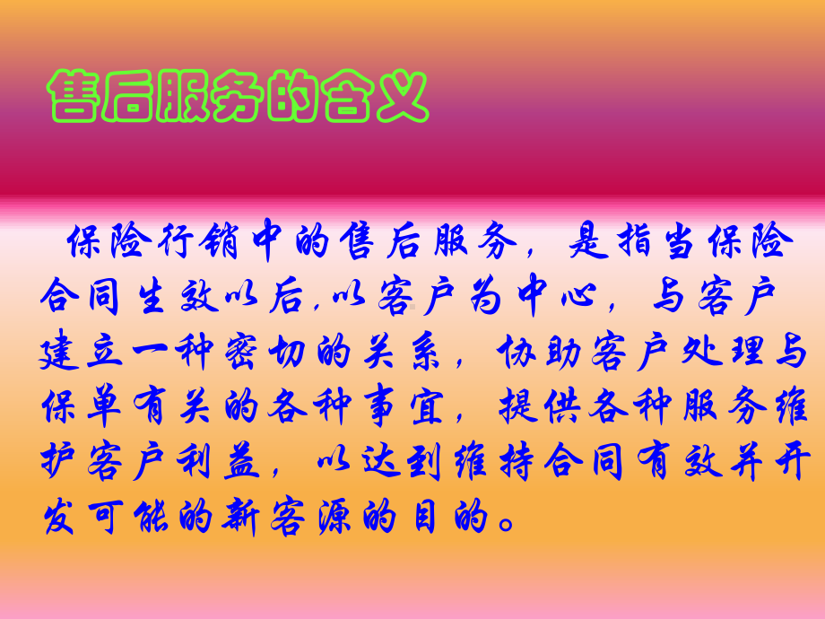 售后服务培训课课件.ppt_第3页