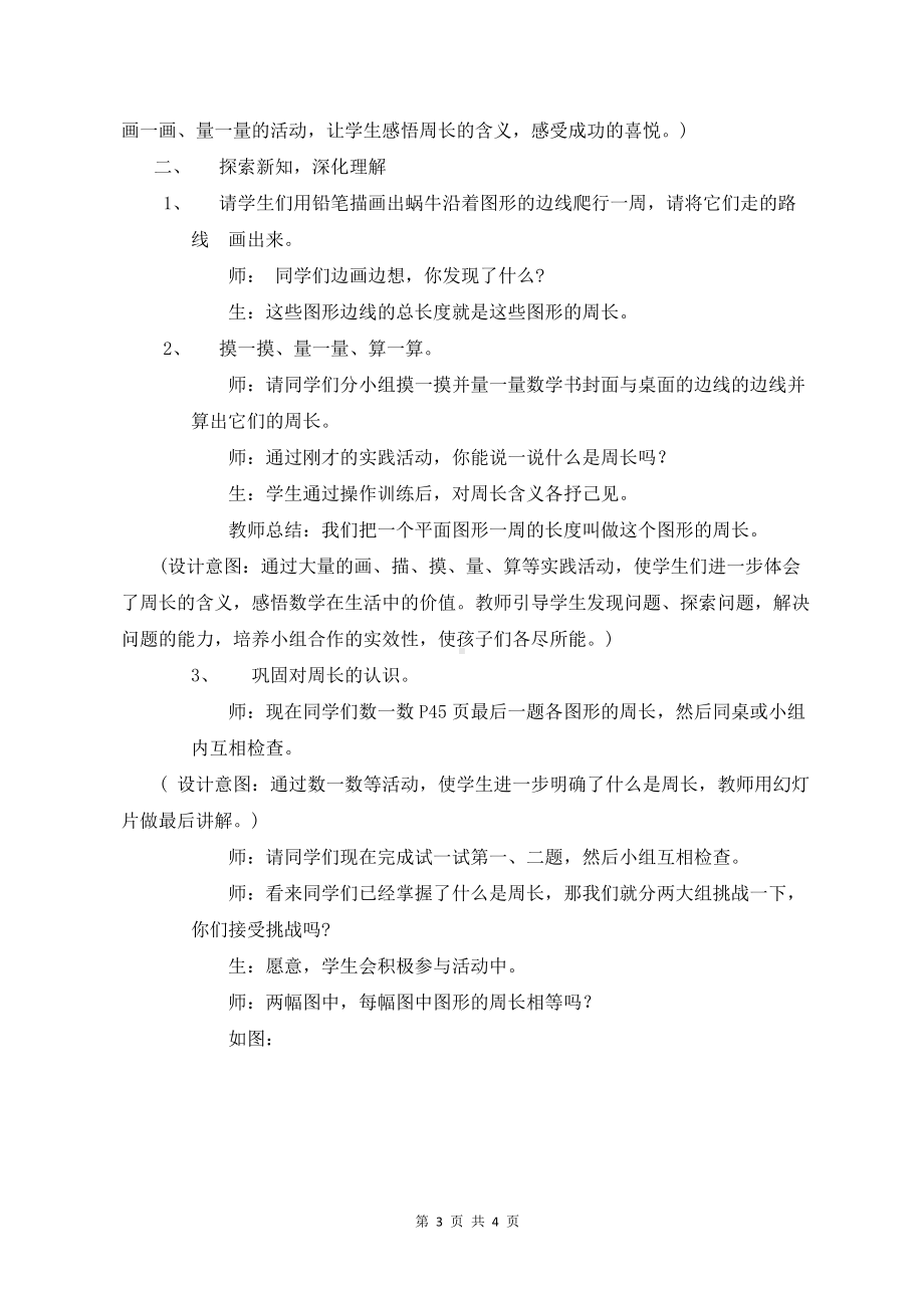 《什么是周长》教学设计-优秀教案.doc_第3页