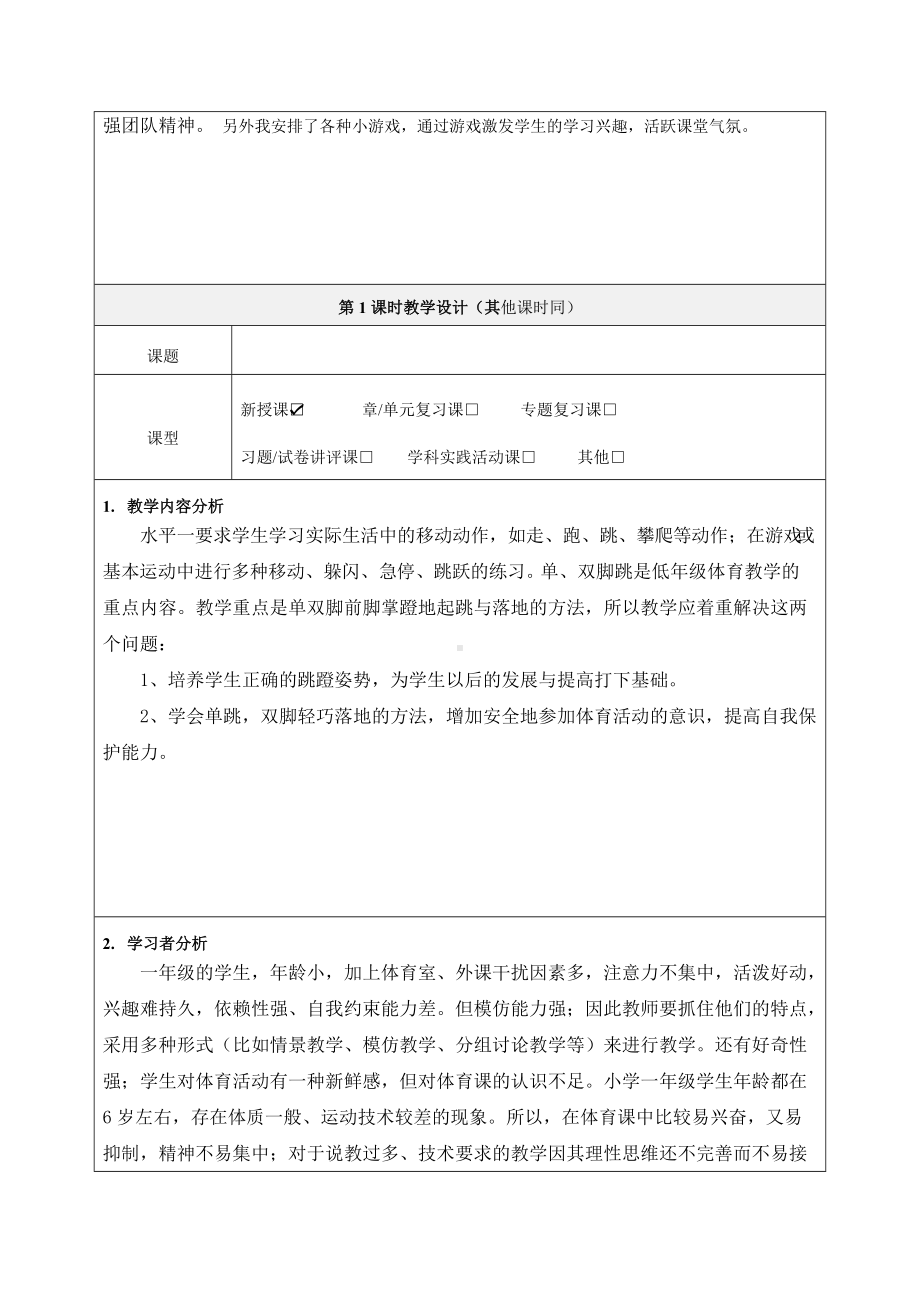 《跳跃与游戏》单元教学设计-优质教案.doc_第2页