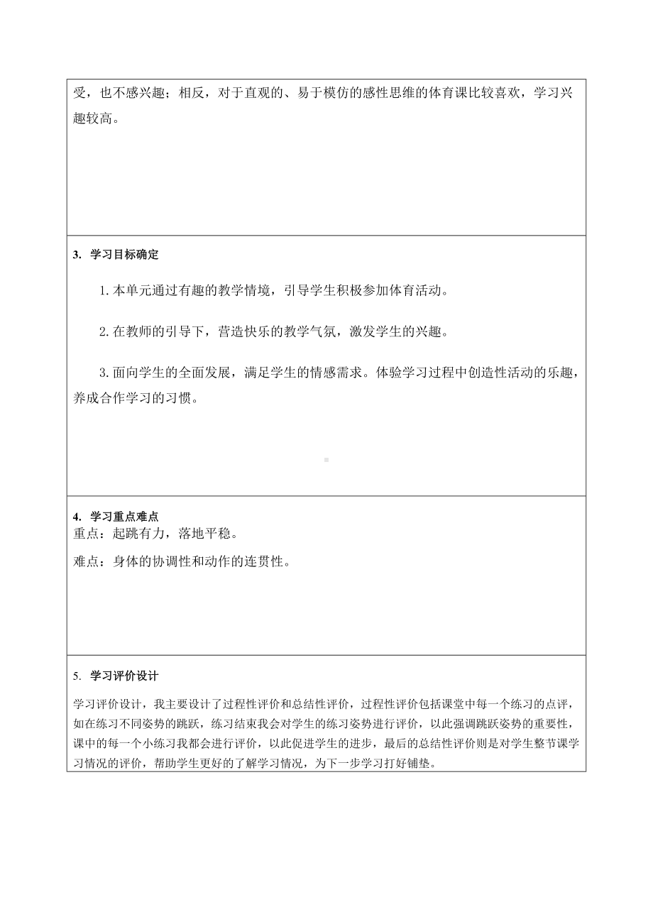 《跳跃与游戏》单元教学设计-优质教案.doc_第3页