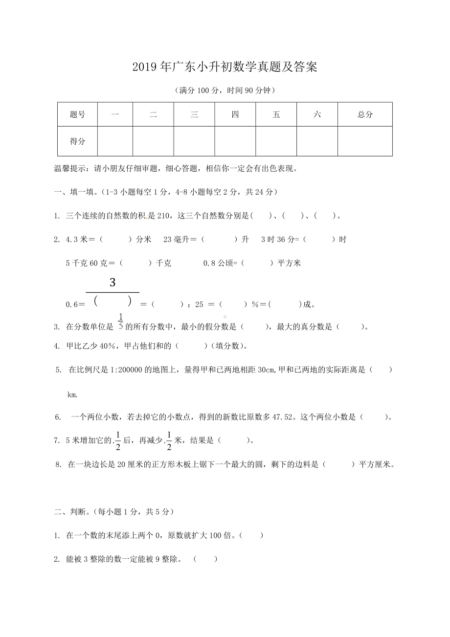 2019年广东小升初数学真题及答案.doc_第1页