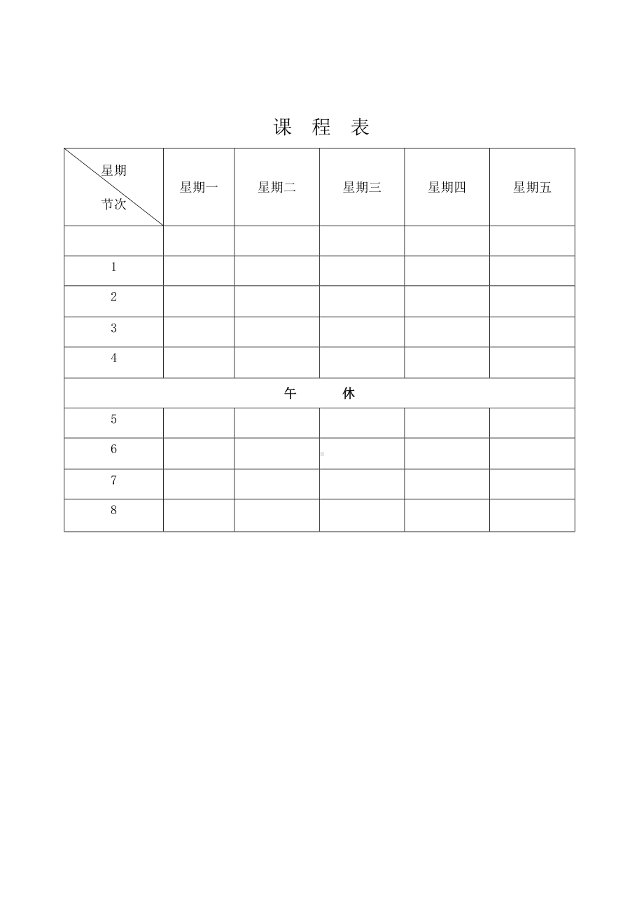 统编版四年级下册道德与法治教案(全套).doc_第2页