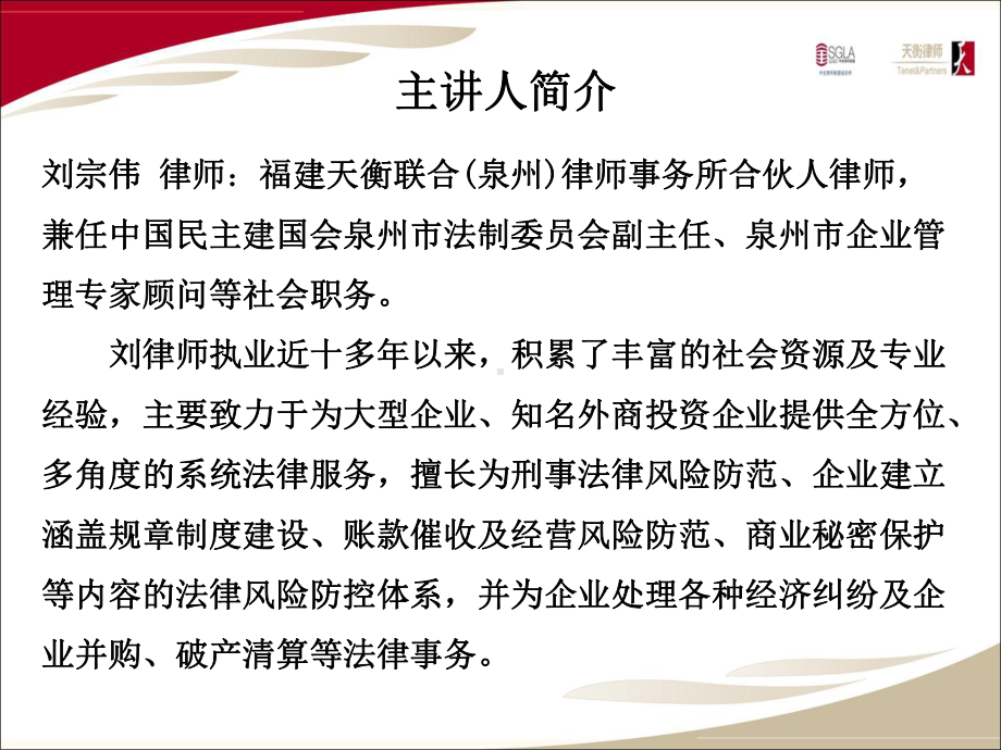 商务合同法律风险防范课件.ppt_第2页