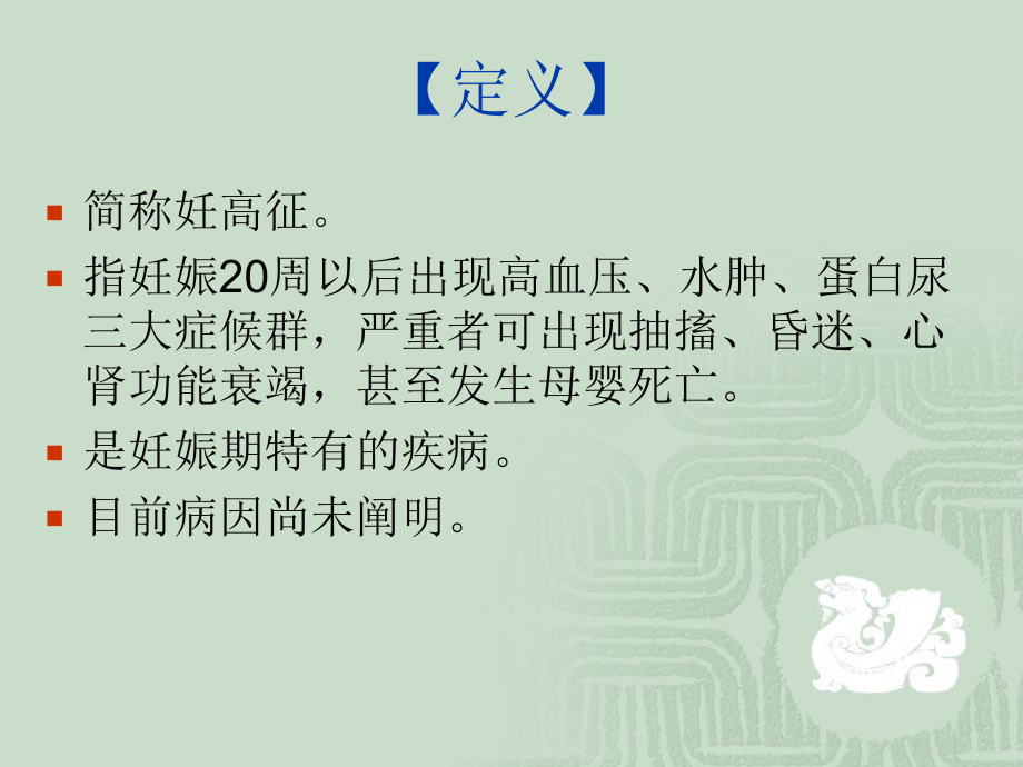 妊娠高血压护理概要读书报告课件.ppt_第3页