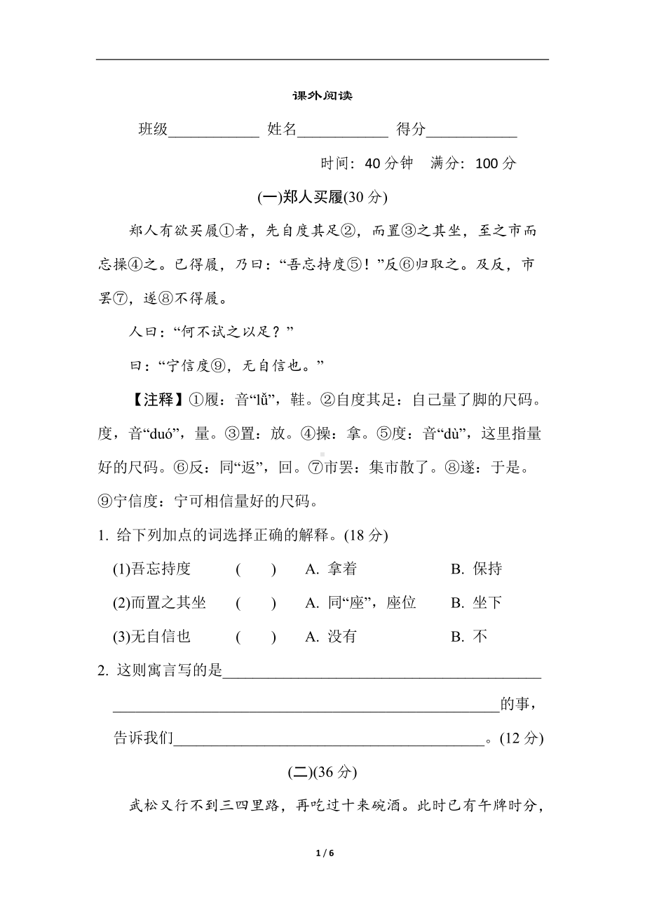 部编版五年级下册《语文》阅读链接专项卷- 课外阅读（含答案）.doc_第1页