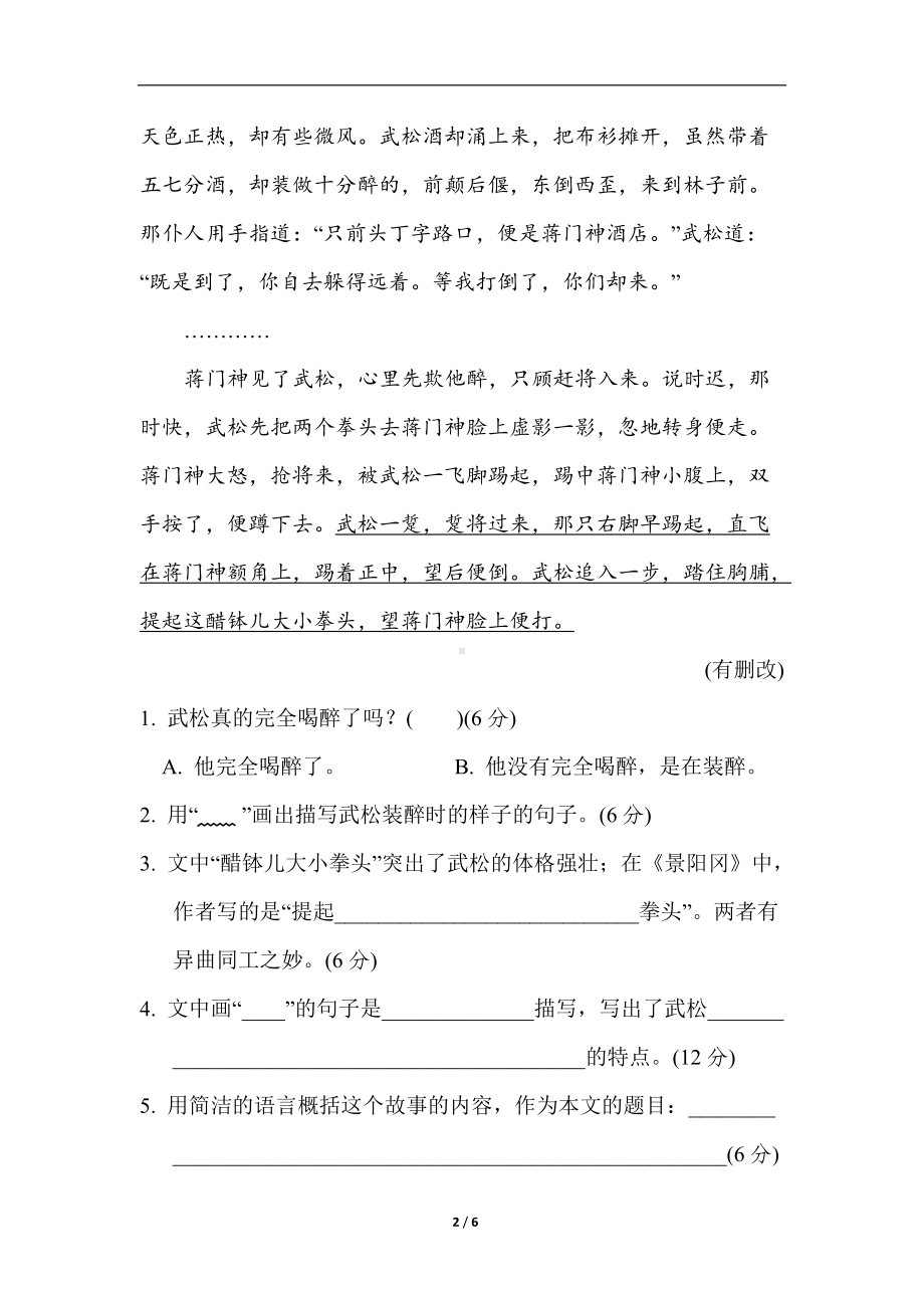 部编版五年级下册《语文》阅读链接专项卷- 课外阅读（含答案）.doc_第2页