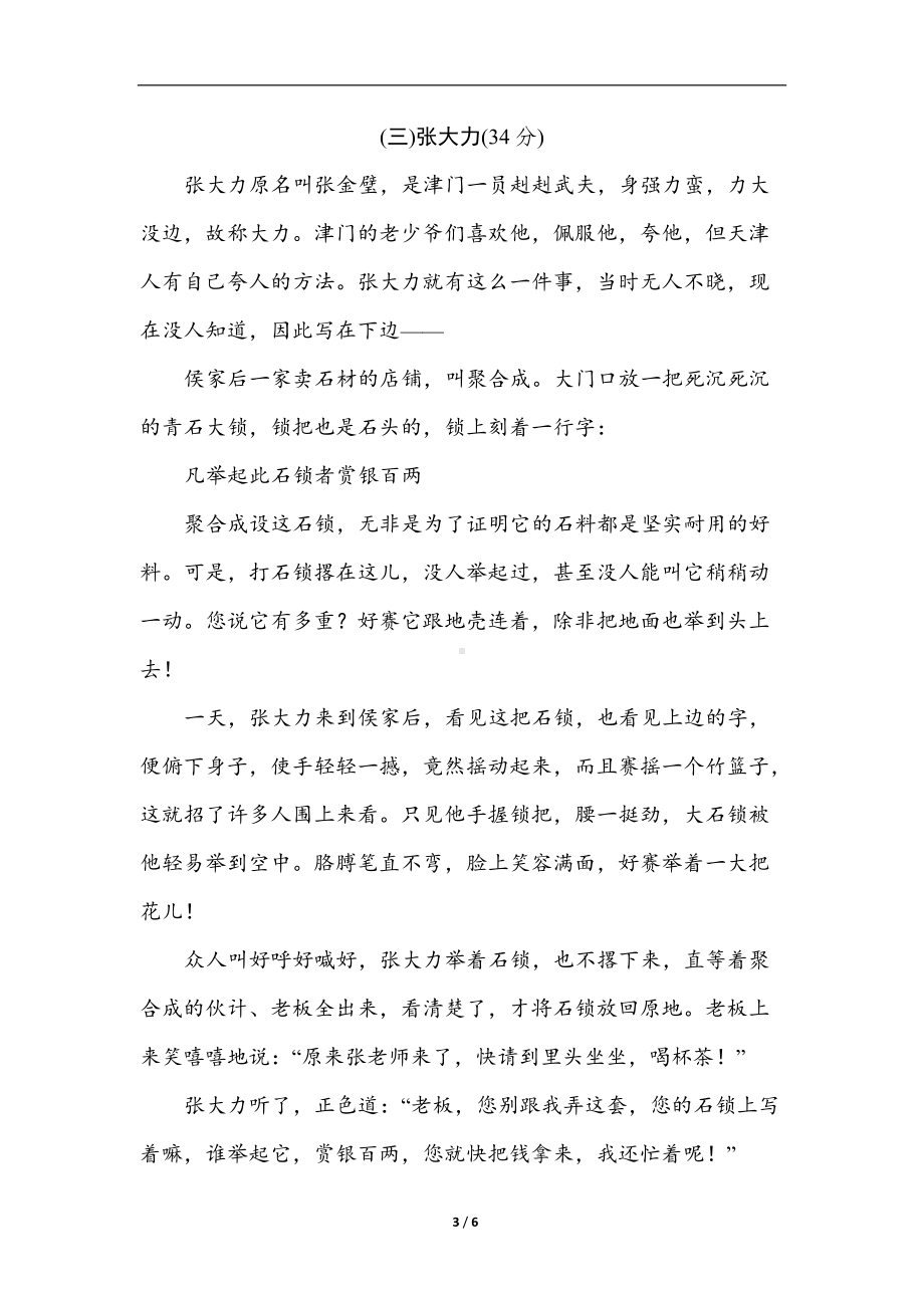 部编版五年级下册《语文》阅读链接专项卷- 课外阅读（含答案）.doc_第3页