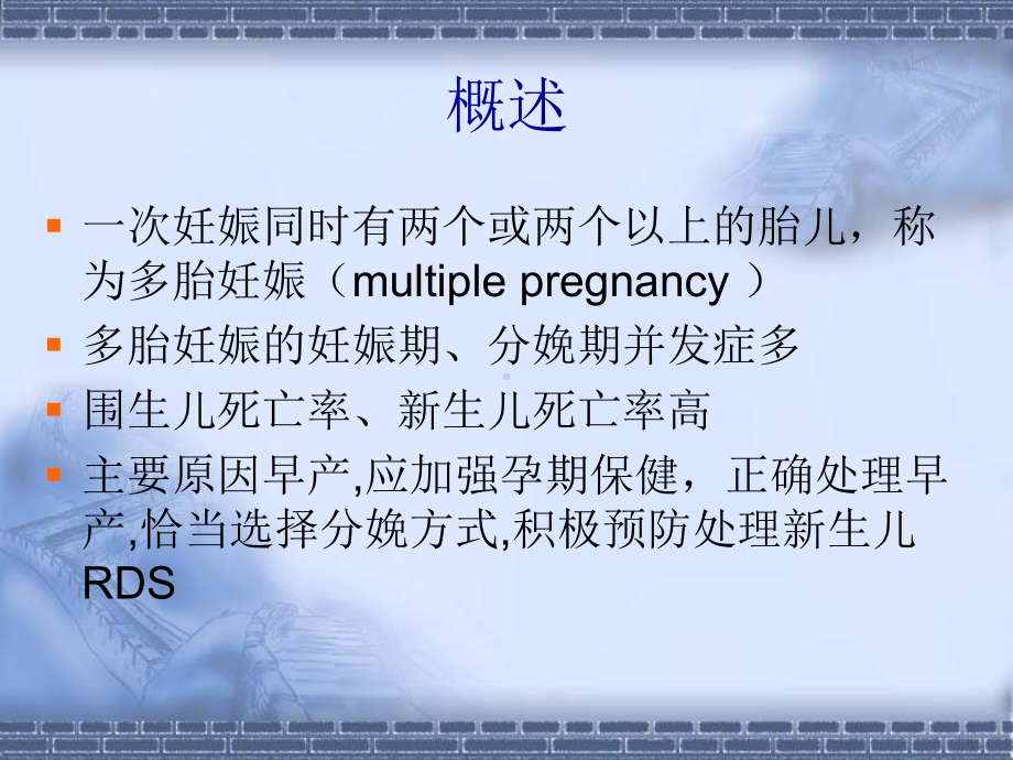 多胎妊娠与产科处理课件.ppt_第2页