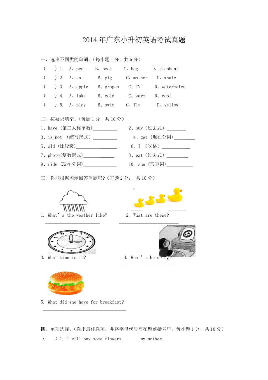 2014年广东小升初英语考试真题.doc_第1页